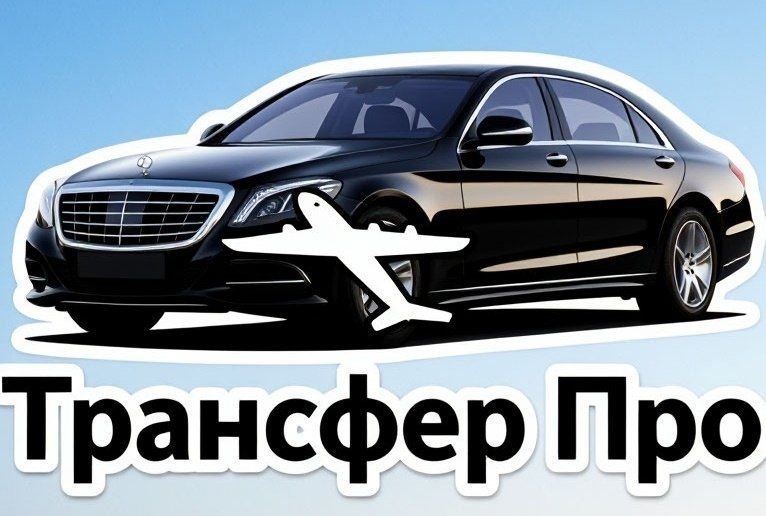 Междугороднее такси: Междугороднее такси