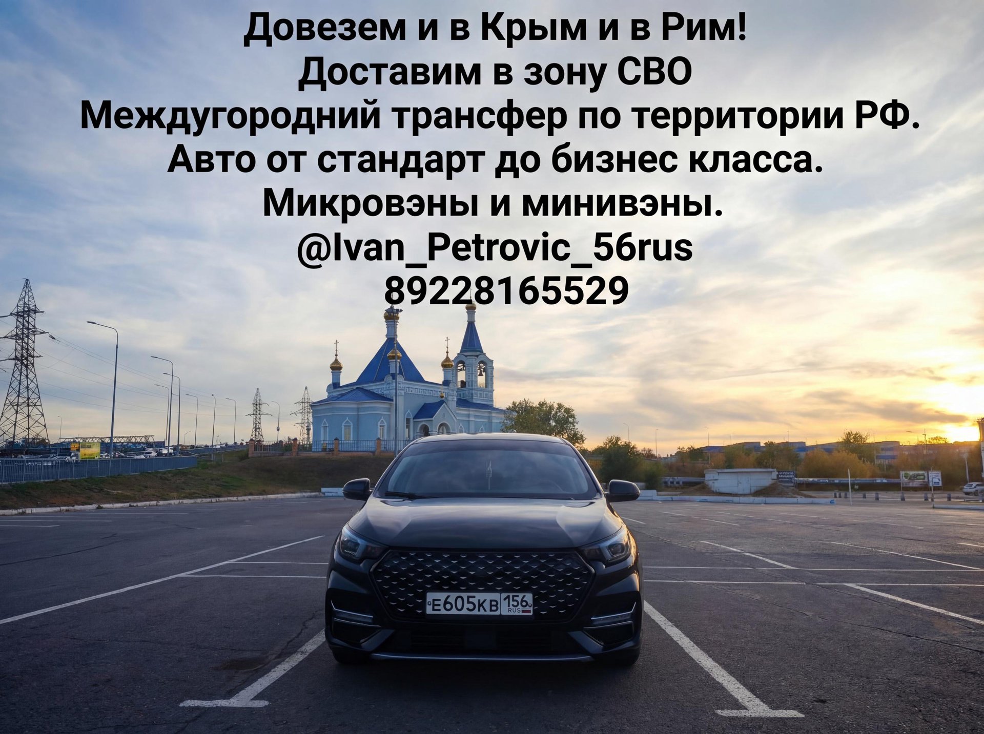 Междугороднее такси: Самый доступный трансфер